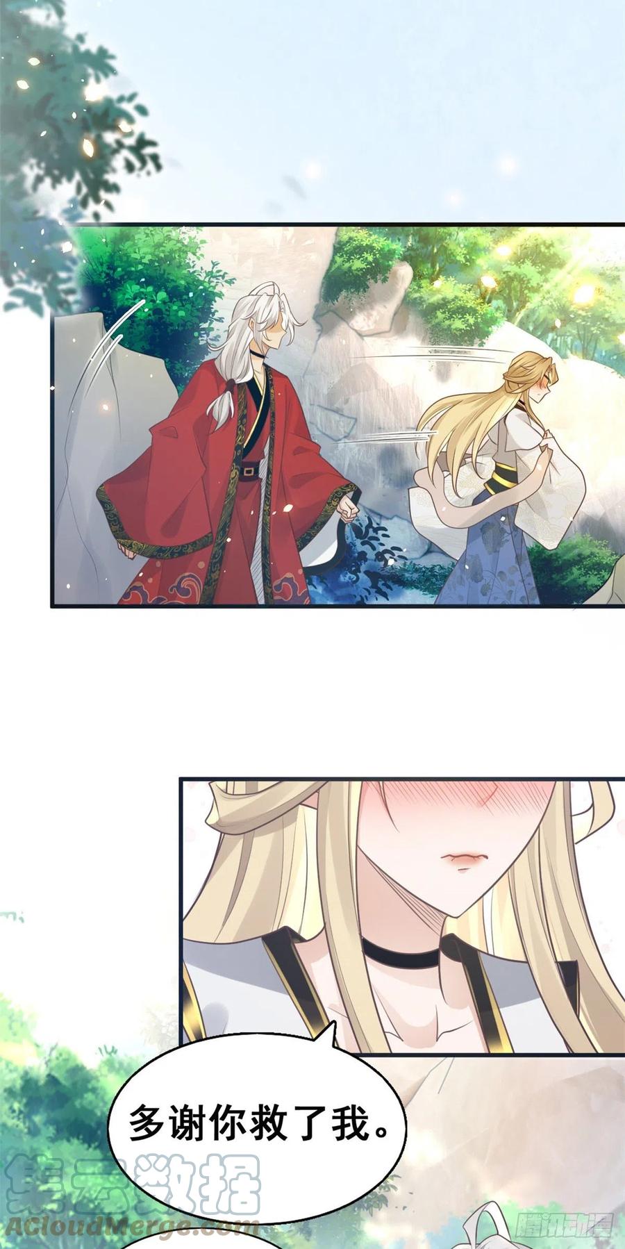 病娇王爷靠我续命 - 23 这真的是在治疗嘛？ - 第21张图