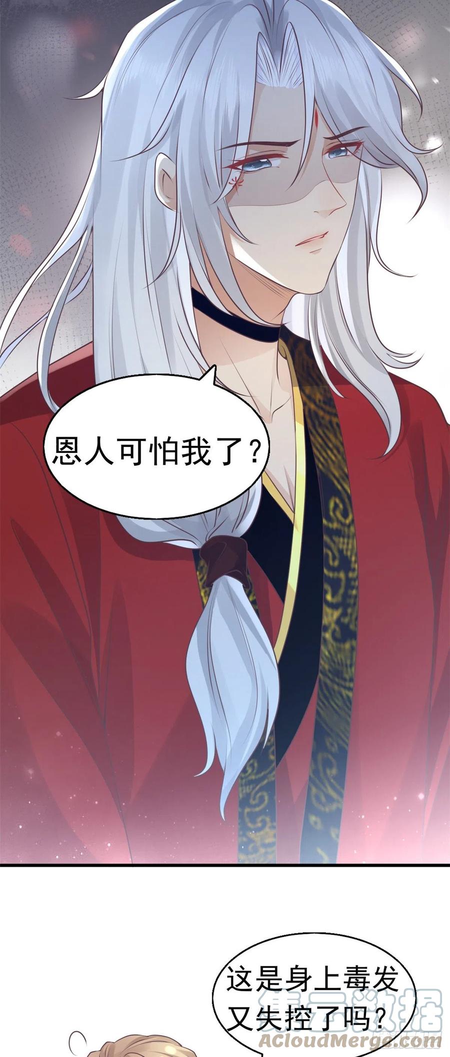 病娇王爷靠我续命 - 23 这真的是在治疗嘛？ - 第27张图