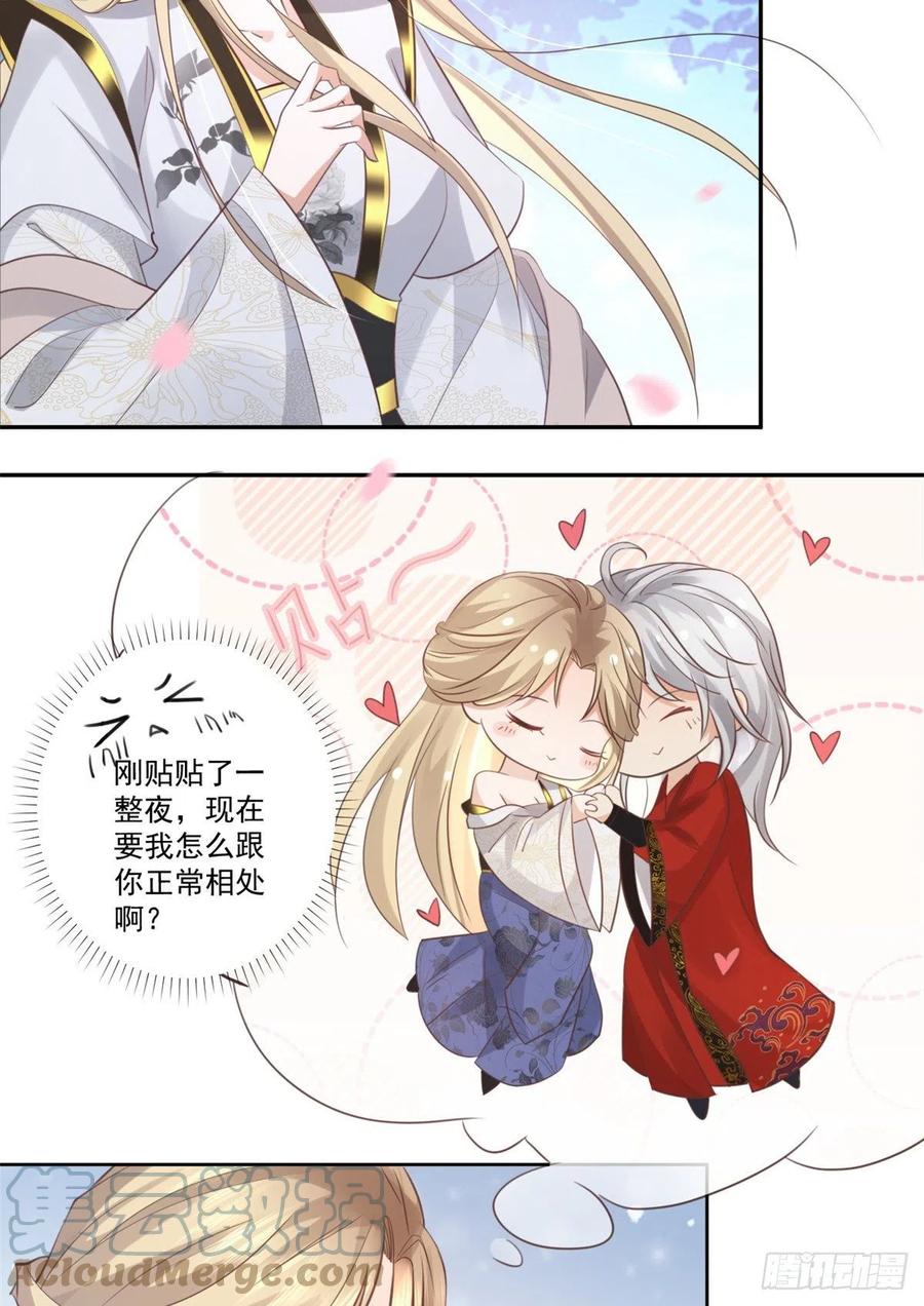 病娇王爷靠我续命 - 24 别碰她！ - 第5张图