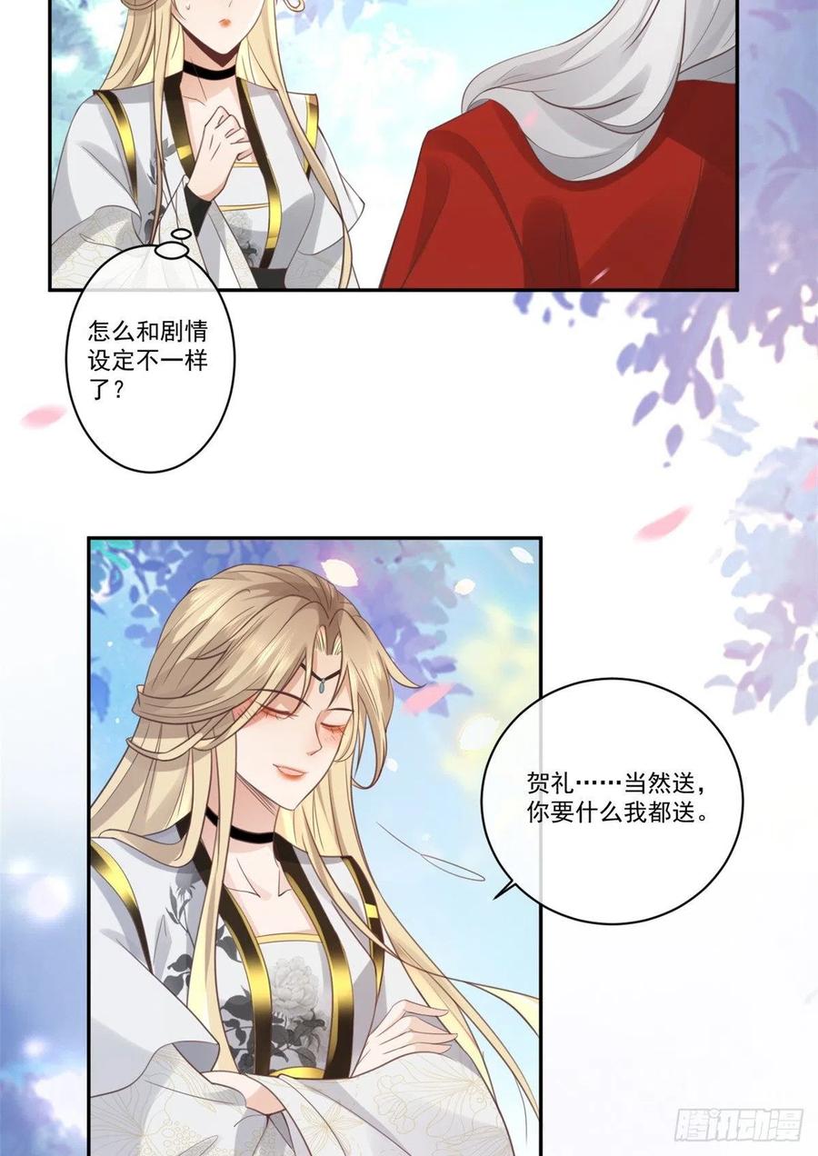 病娇王爷靠我续命 - 24 别碰她！ - 第8张图