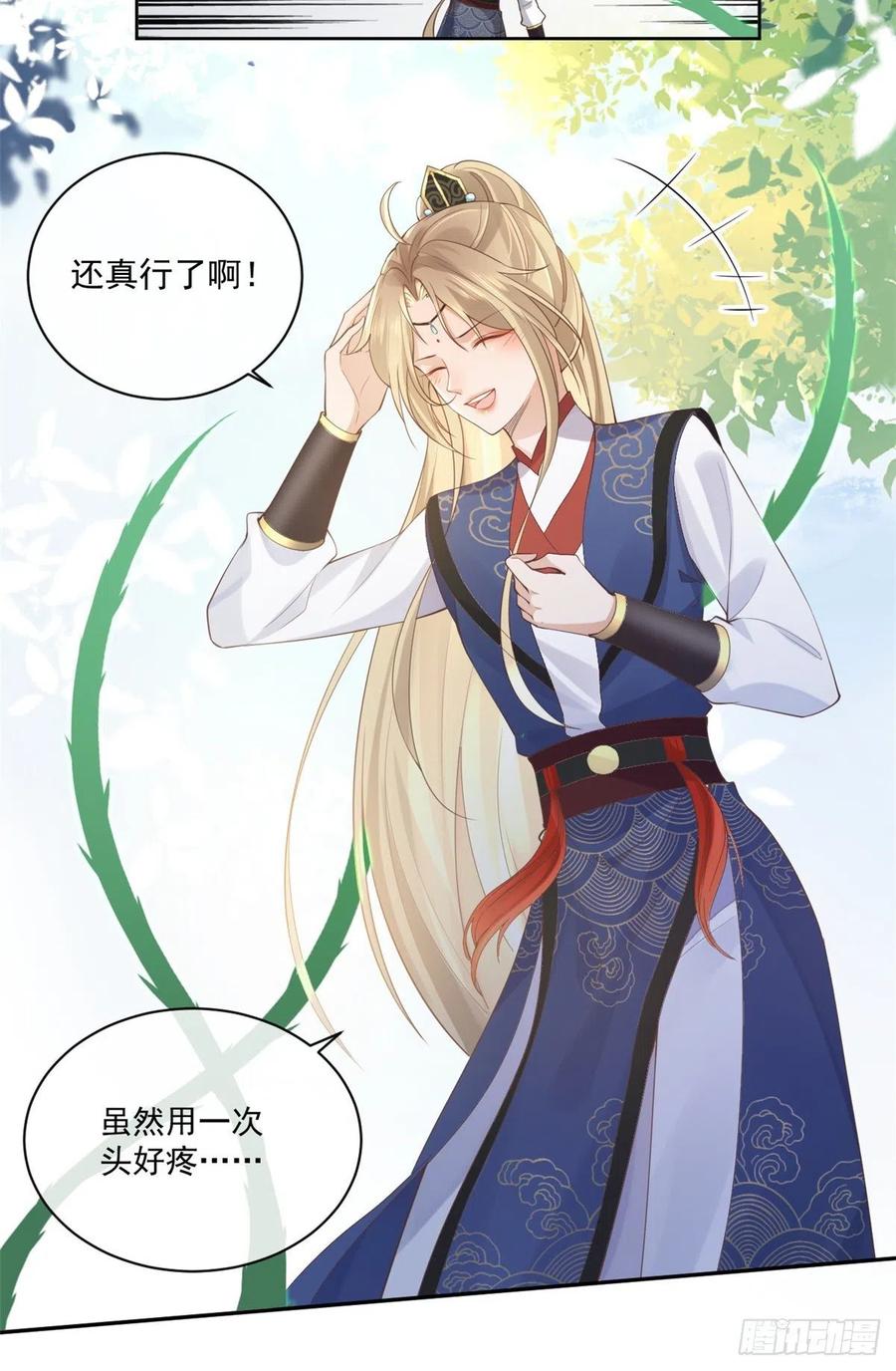 病娇王爷靠我续命 - 24 别碰她！ - 第20张图