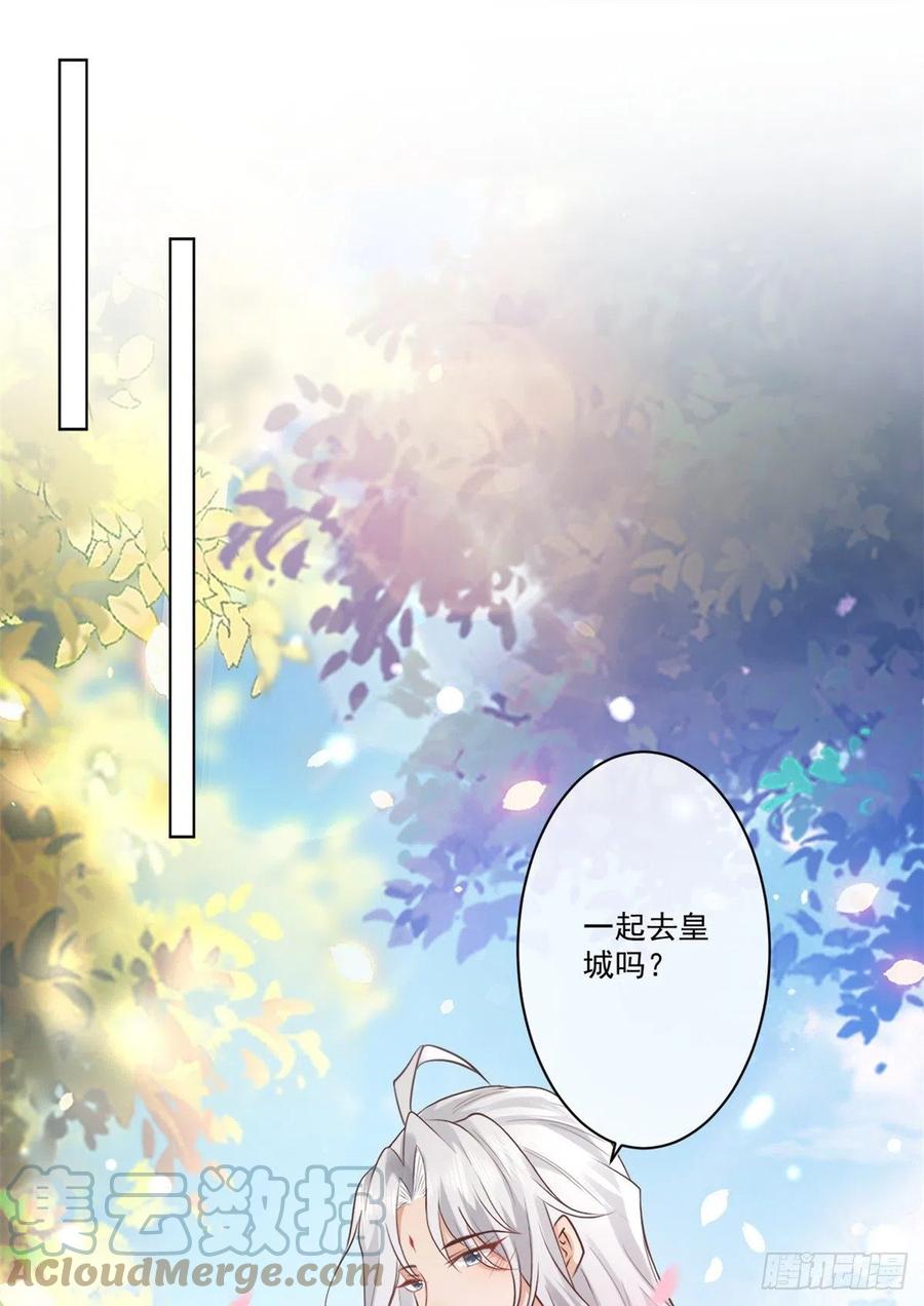 病娇王爷靠我续命 - 24 别碰她！ - 第3张图