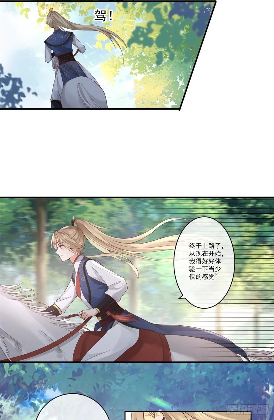 病娇王爷靠我续命 - 24 别碰她！ - 第14张图