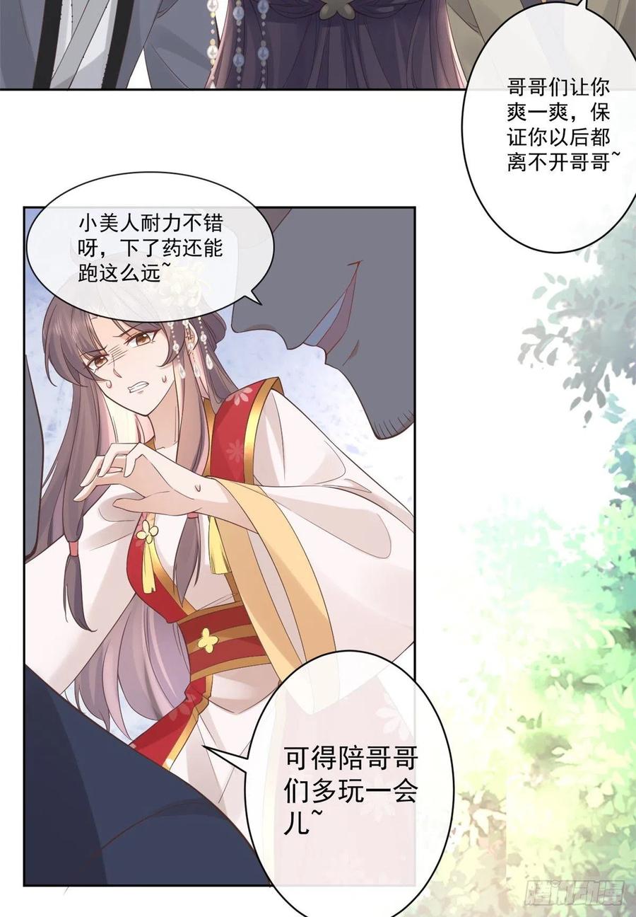 病娇王爷靠我续命 - 24 别碰她！ - 第24张图