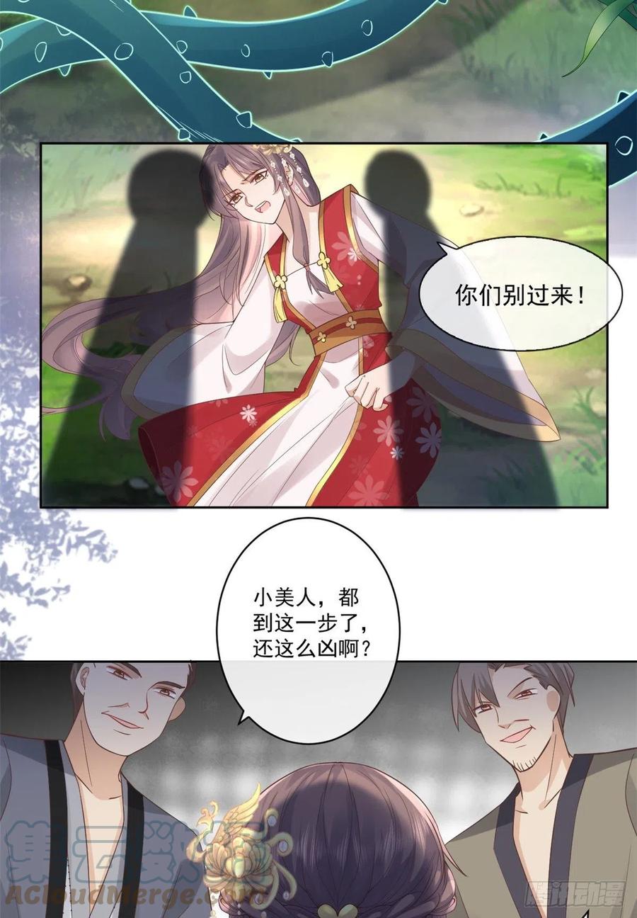 病娇王爷靠我续命 - 24 别碰她！ - 第23张图