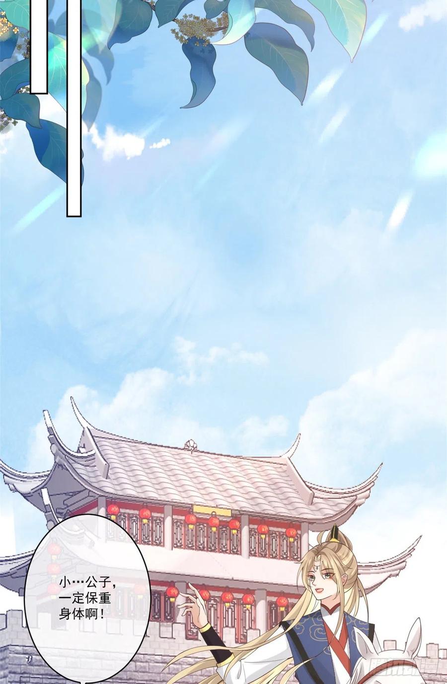 病娇王爷靠我续命 - 24 别碰她！ - 第12张图