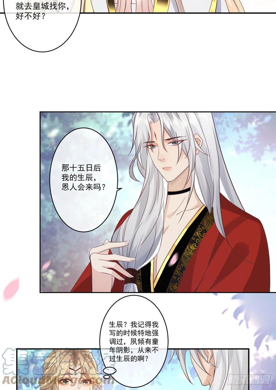 病娇王爷靠我续命 - 24 别碰她！ - 第7张图