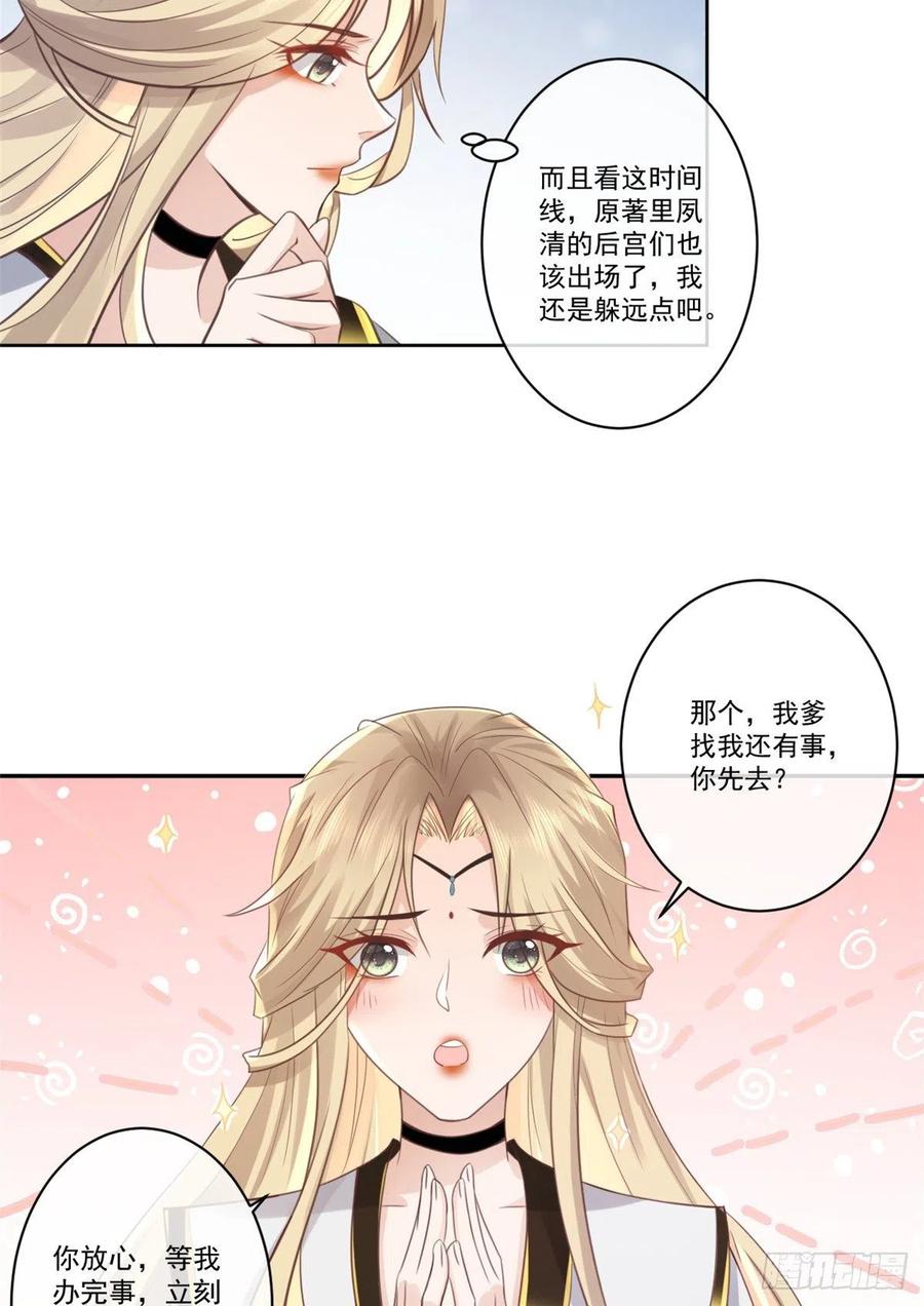 病娇王爷靠我续命 - 24 别碰她！ - 第6张图