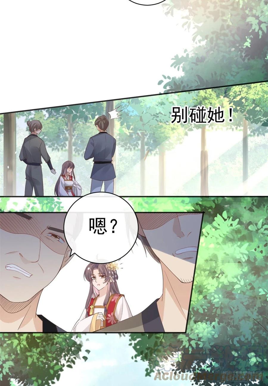 病娇王爷靠我续命 - 24 别碰她！ - 第25张图