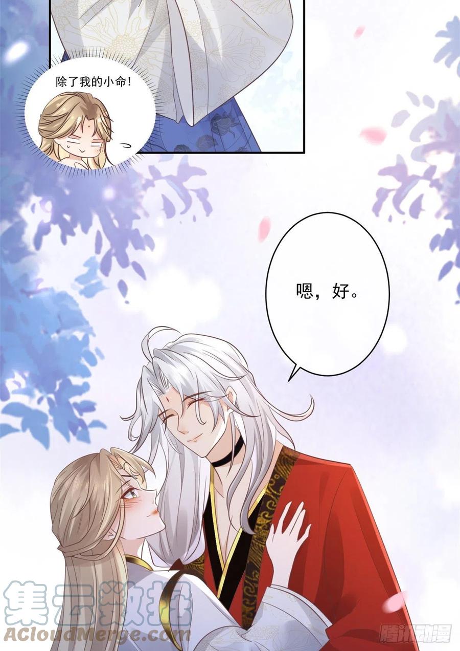 病娇王爷靠我续命 - 24 别碰她！ - 第9张图