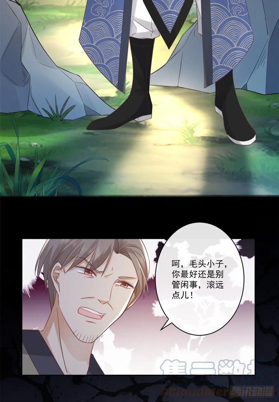 病娇王爷靠我续命 - 24 别碰她！ - 第27张图