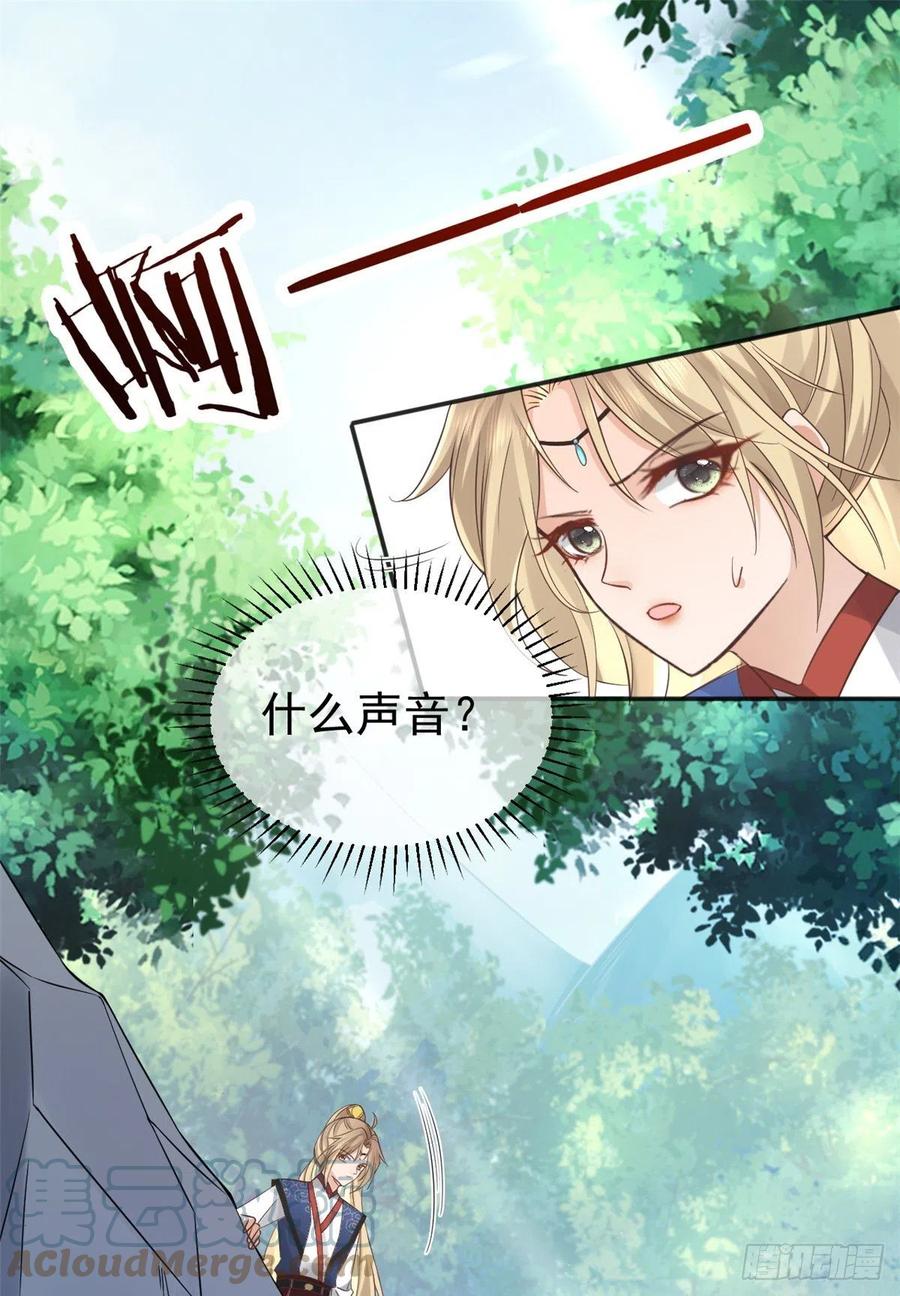 病娇王爷靠我续命 - 24 别碰她！ - 第21张图