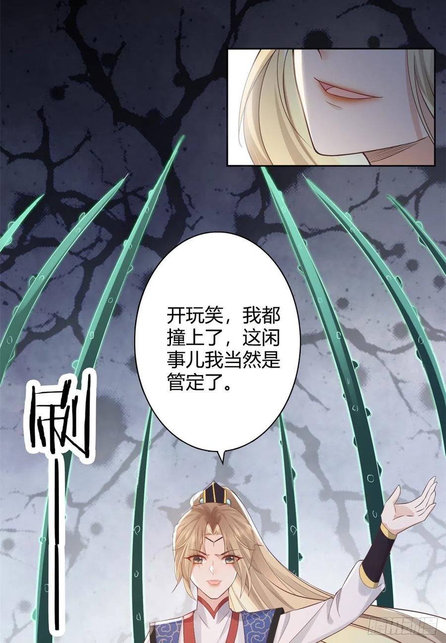 病娇王爷靠我续命 - 24 别碰她！ - 第28张图