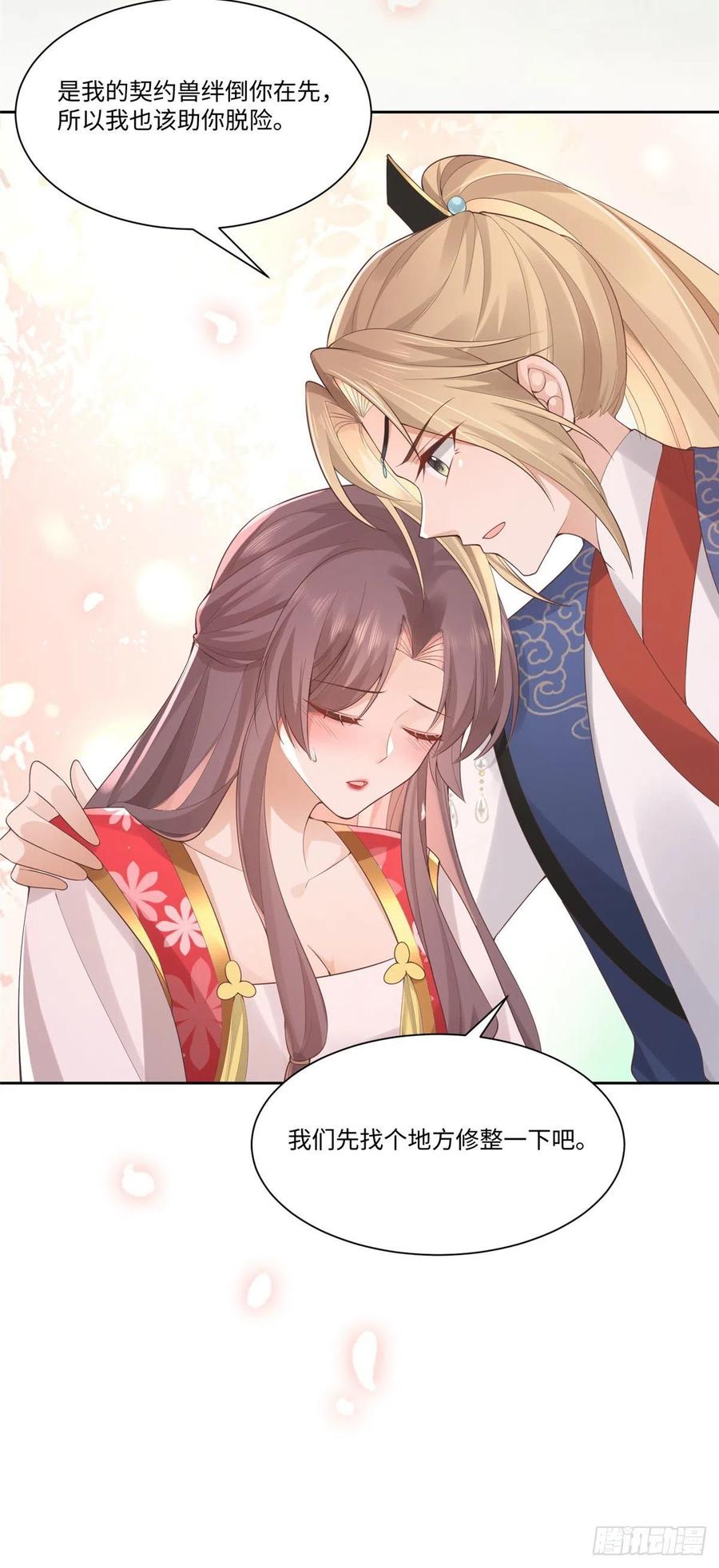 病娇王爷靠我续命 - 25 以尔深情赠尔金钗 - 第6张图