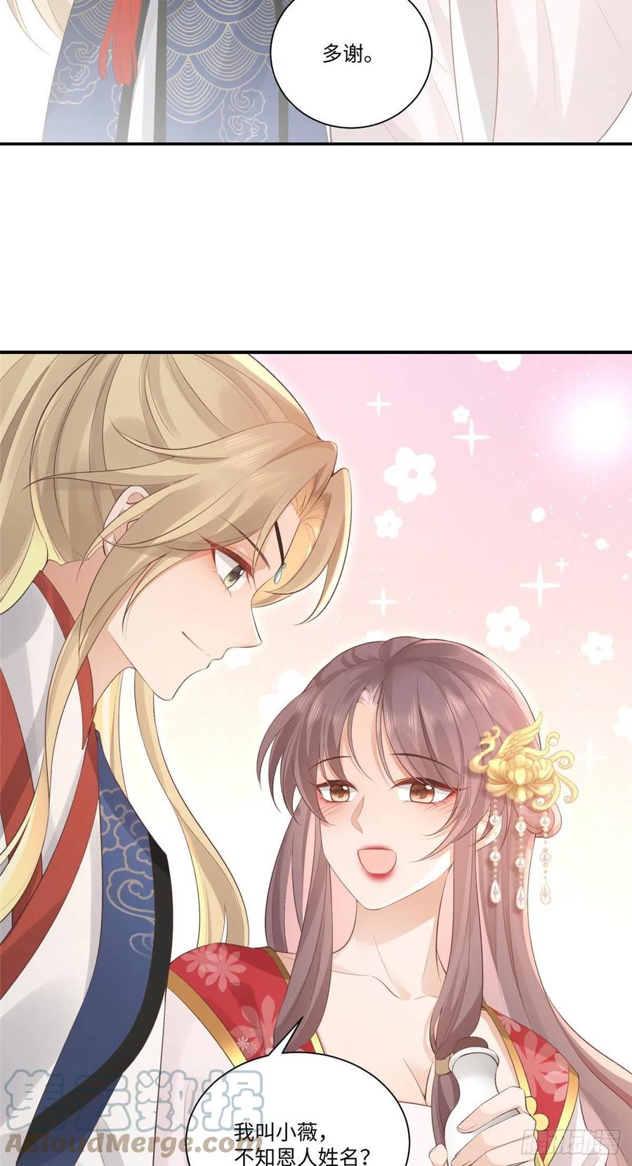 病娇王爷靠我续命 - 25 以尔深情赠尔金钗 - 第13张图