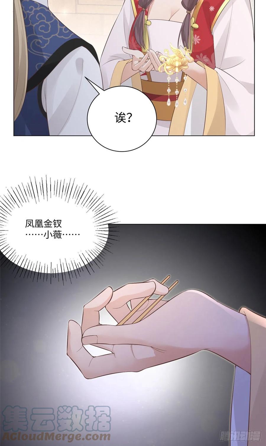 病娇王爷靠我续命 - 25 以尔深情赠尔金钗 - 第19张图