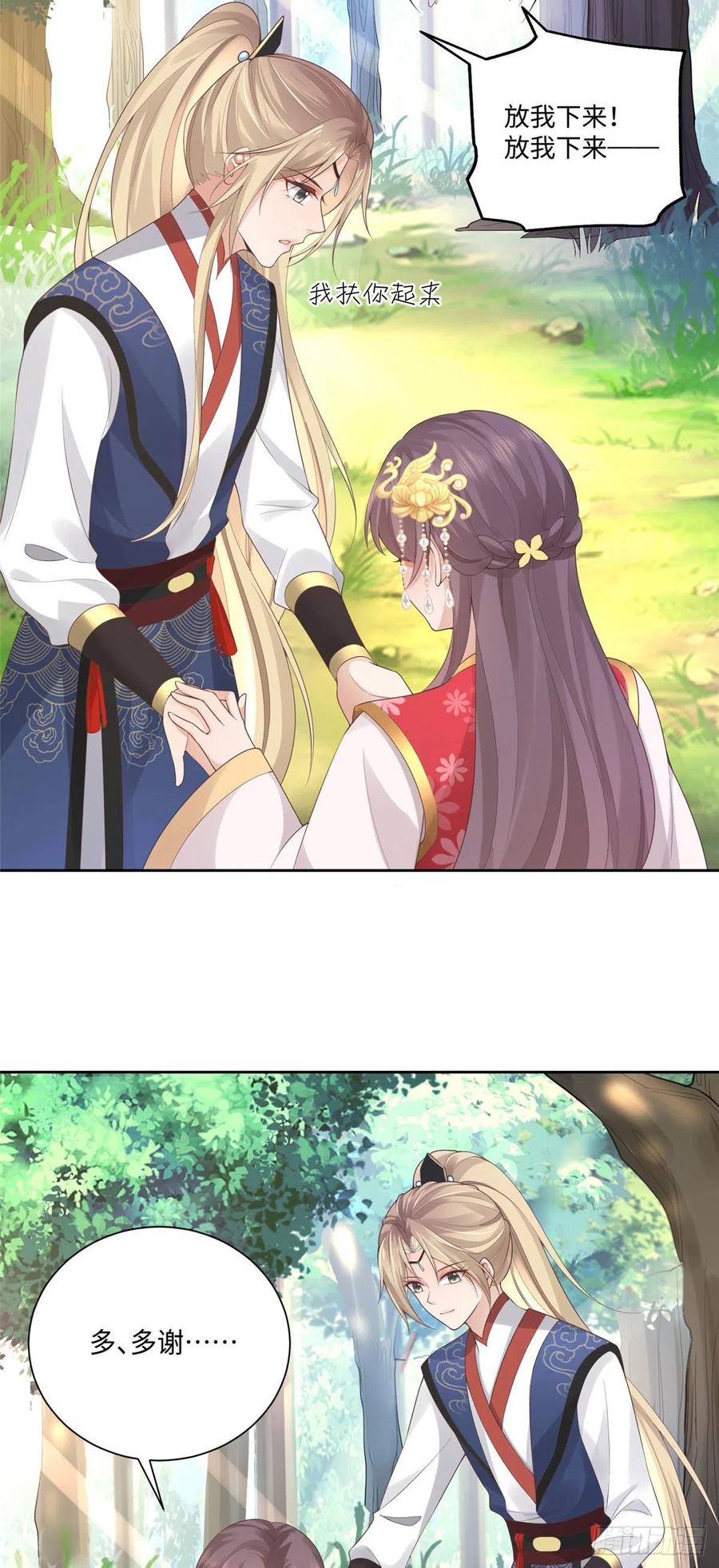 病娇王爷靠我续命 - 25 以尔深情赠尔金钗 - 第4张图