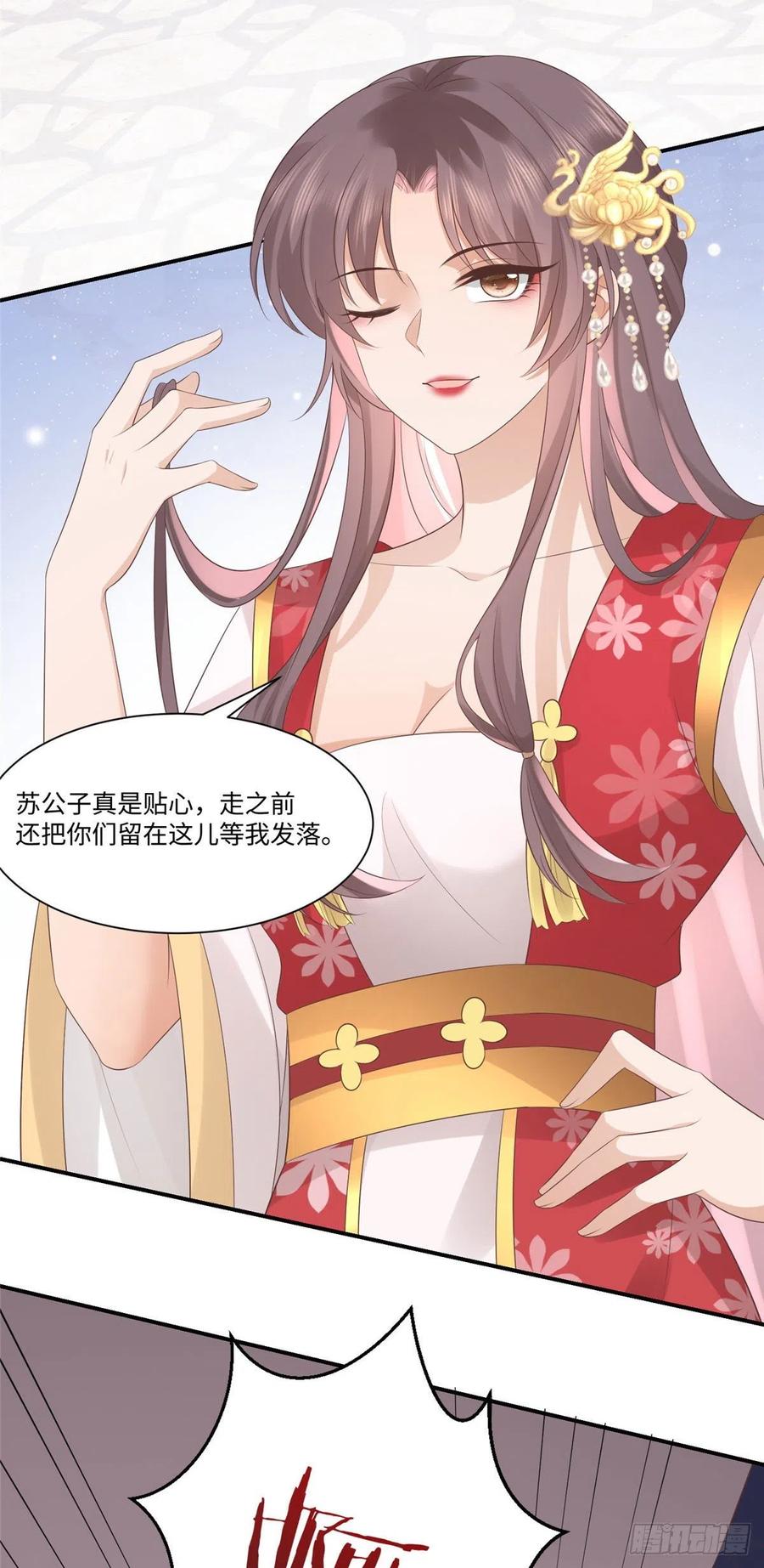 病娇王爷靠我续命 - 25 以尔深情赠尔金钗 - 第28张图