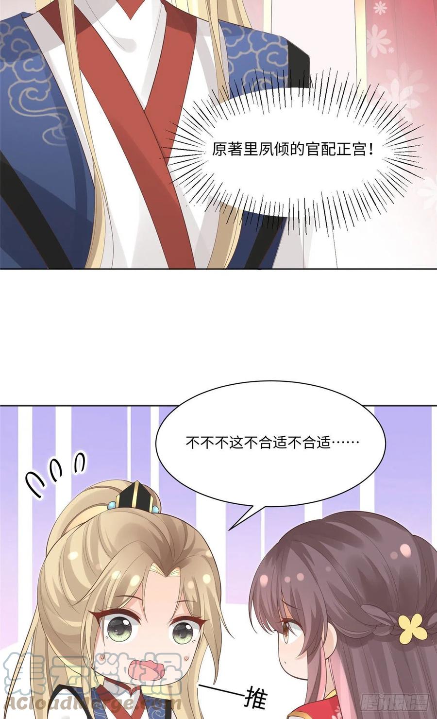 病娇王爷靠我续命 - 25 以尔深情赠尔金钗 - 第21张图