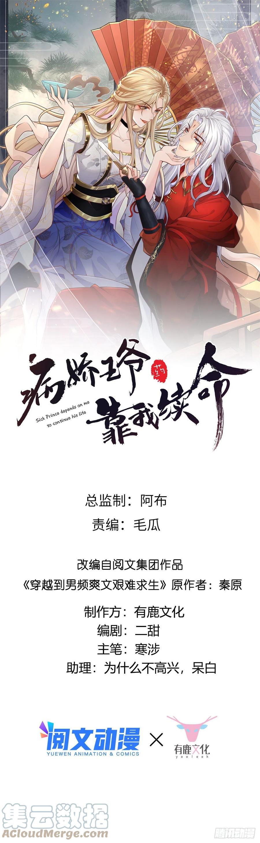 病娇王爷靠我续命 - 25 以尔深情赠尔金钗 - 第1张图