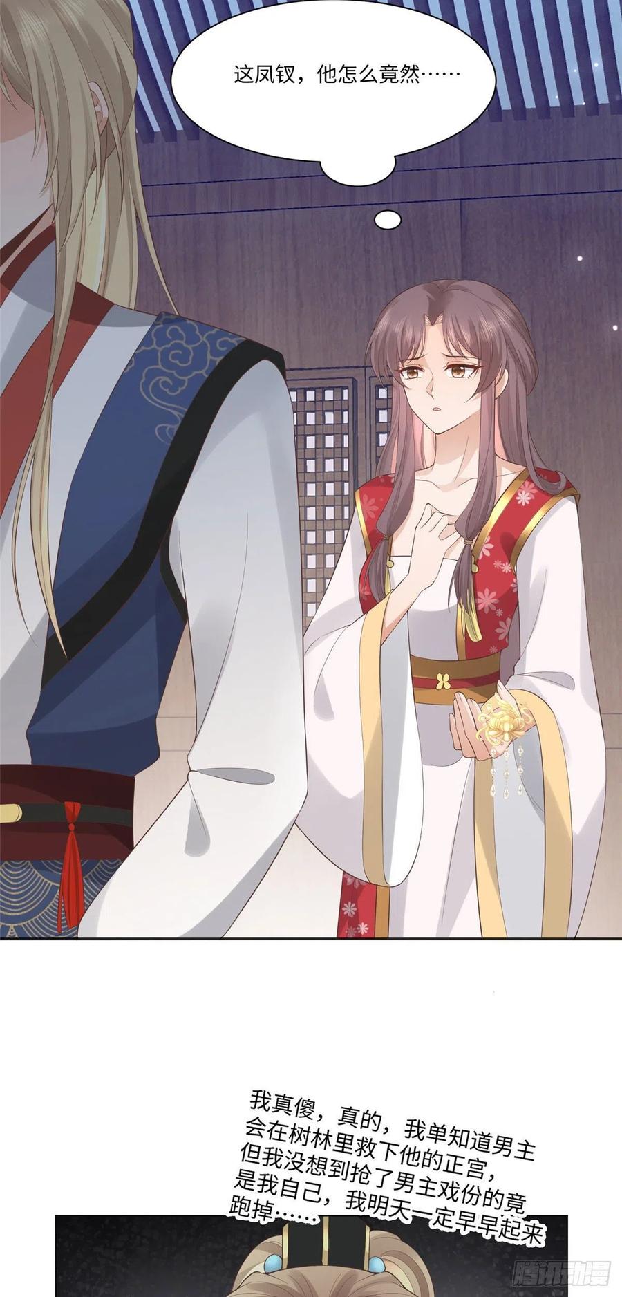 病娇王爷靠我续命 - 25 以尔深情赠尔金钗 - 第24张图