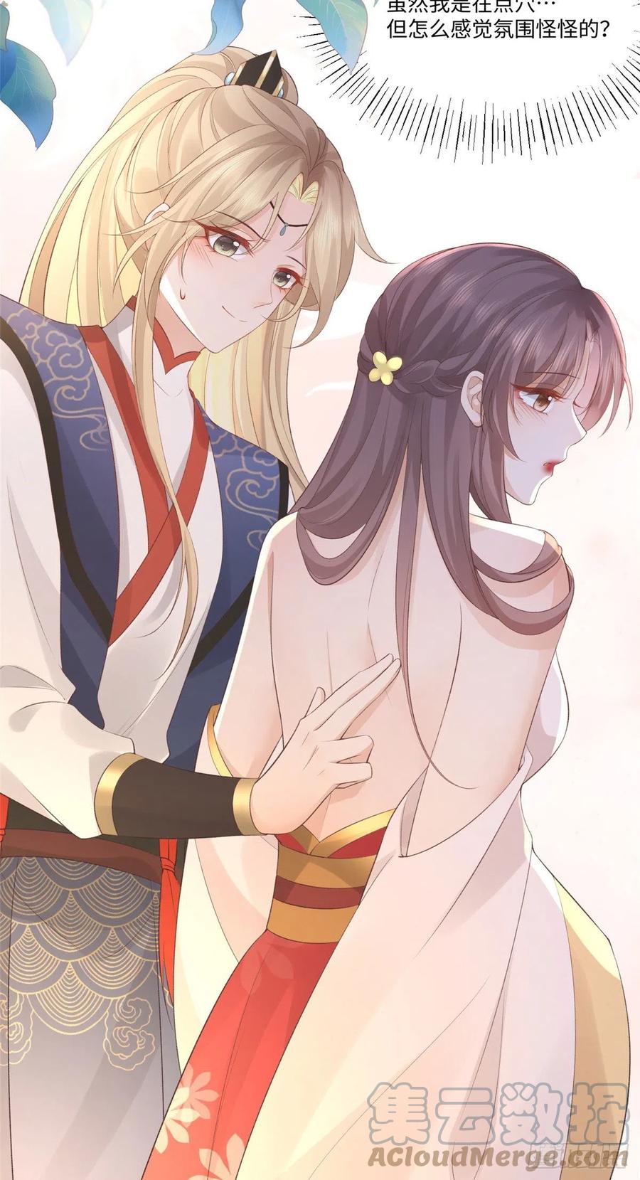 病娇王爷靠我续命 - 25 以尔深情赠尔金钗 - 第11张图