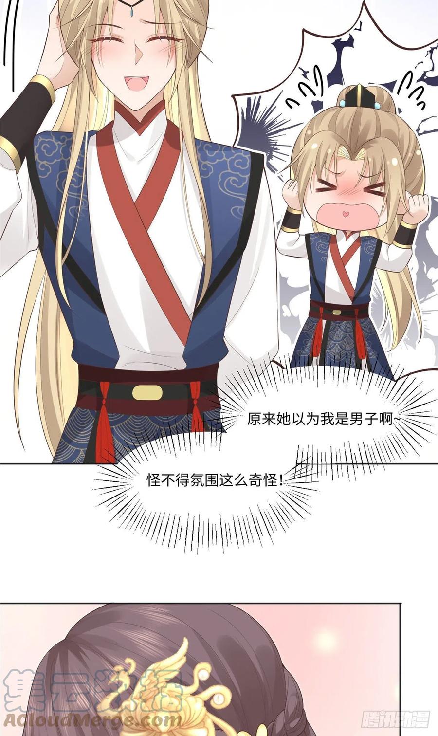 病娇王爷靠我续命 - 25 以尔深情赠尔金钗 - 第17张图