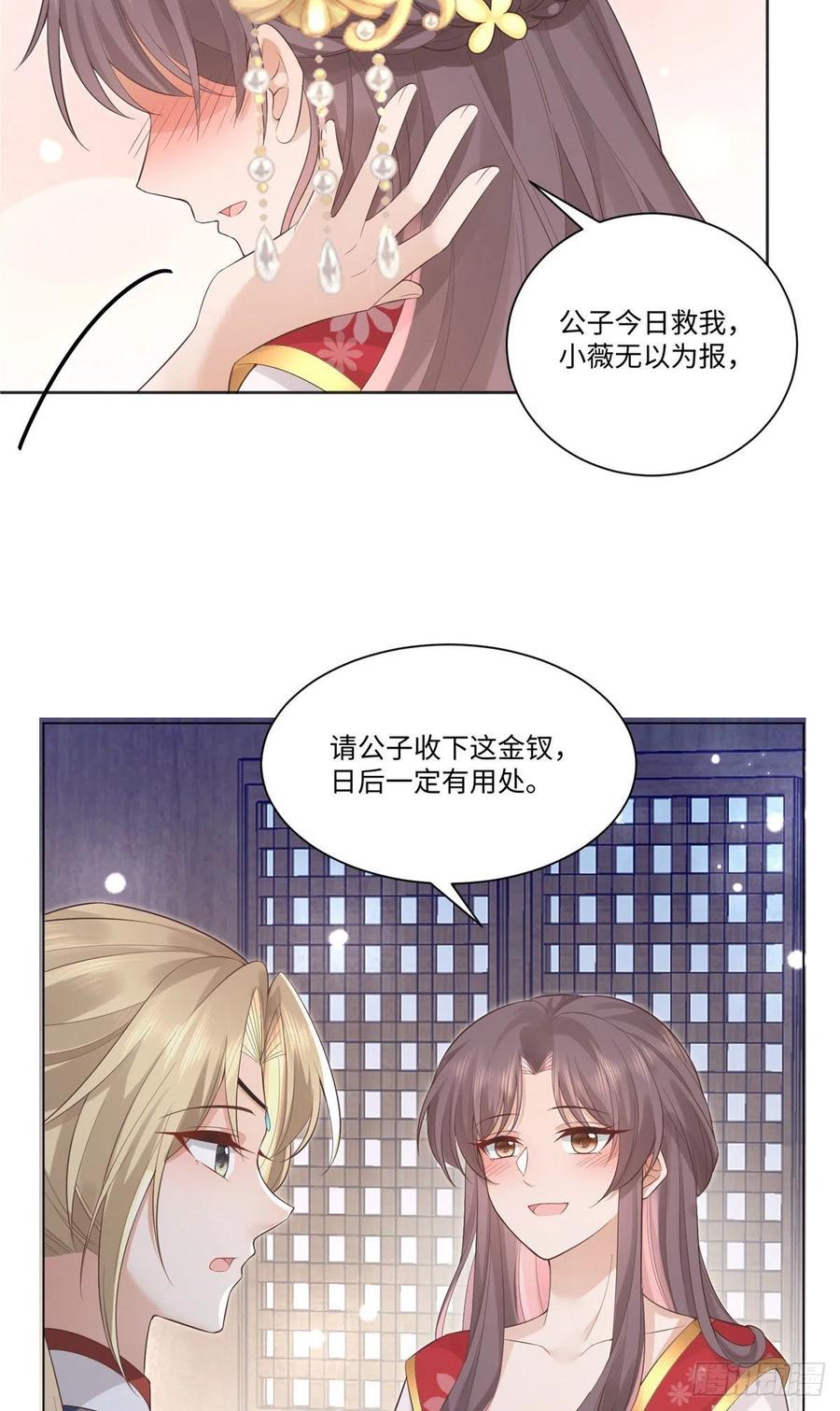 病娇王爷靠我续命 - 25 以尔深情赠尔金钗 - 第18张图