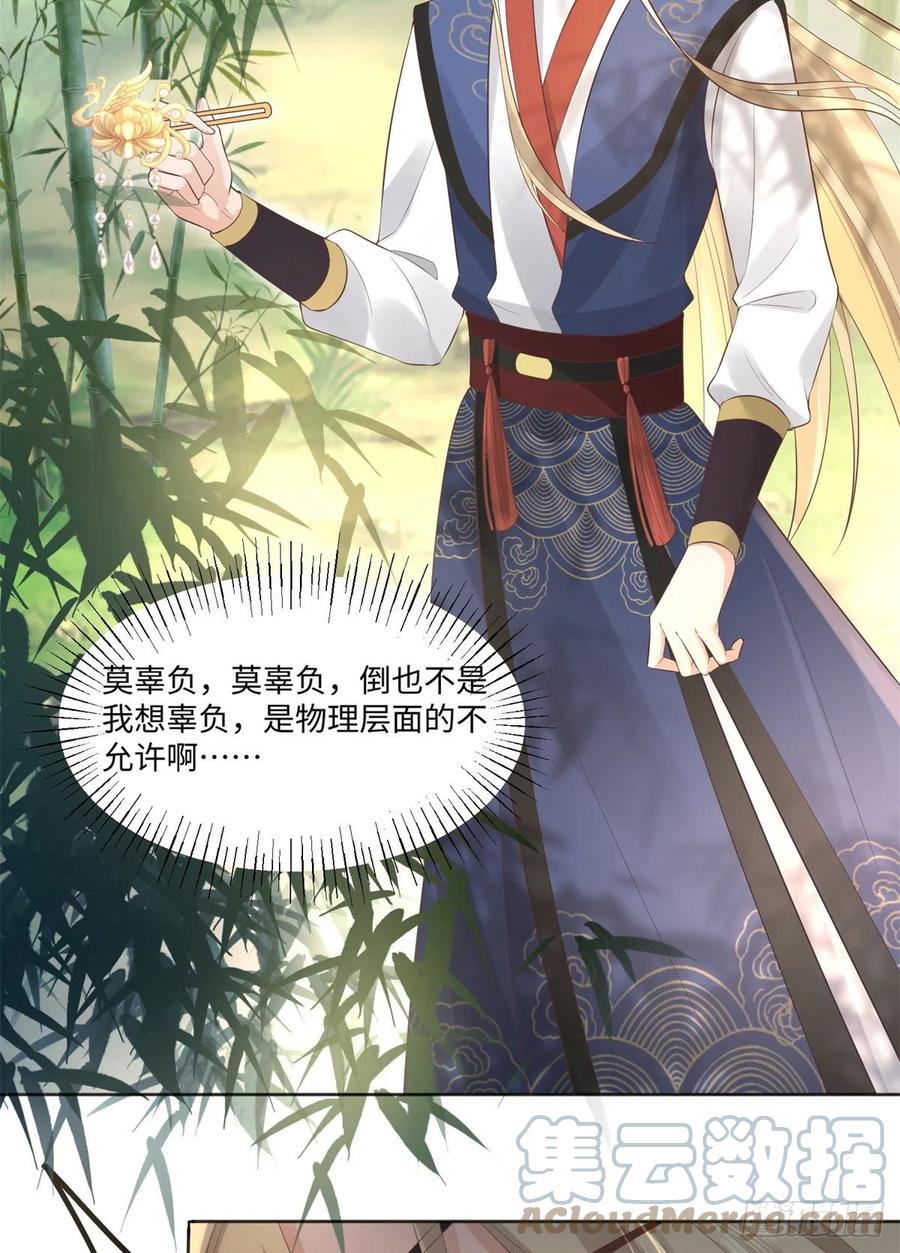 病娇王爷靠我续命 - 26 好像被误会了什么 - 第29张图