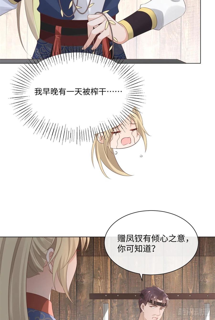 病娇王爷靠我续命 - 26 好像被误会了什么 - 第24张图