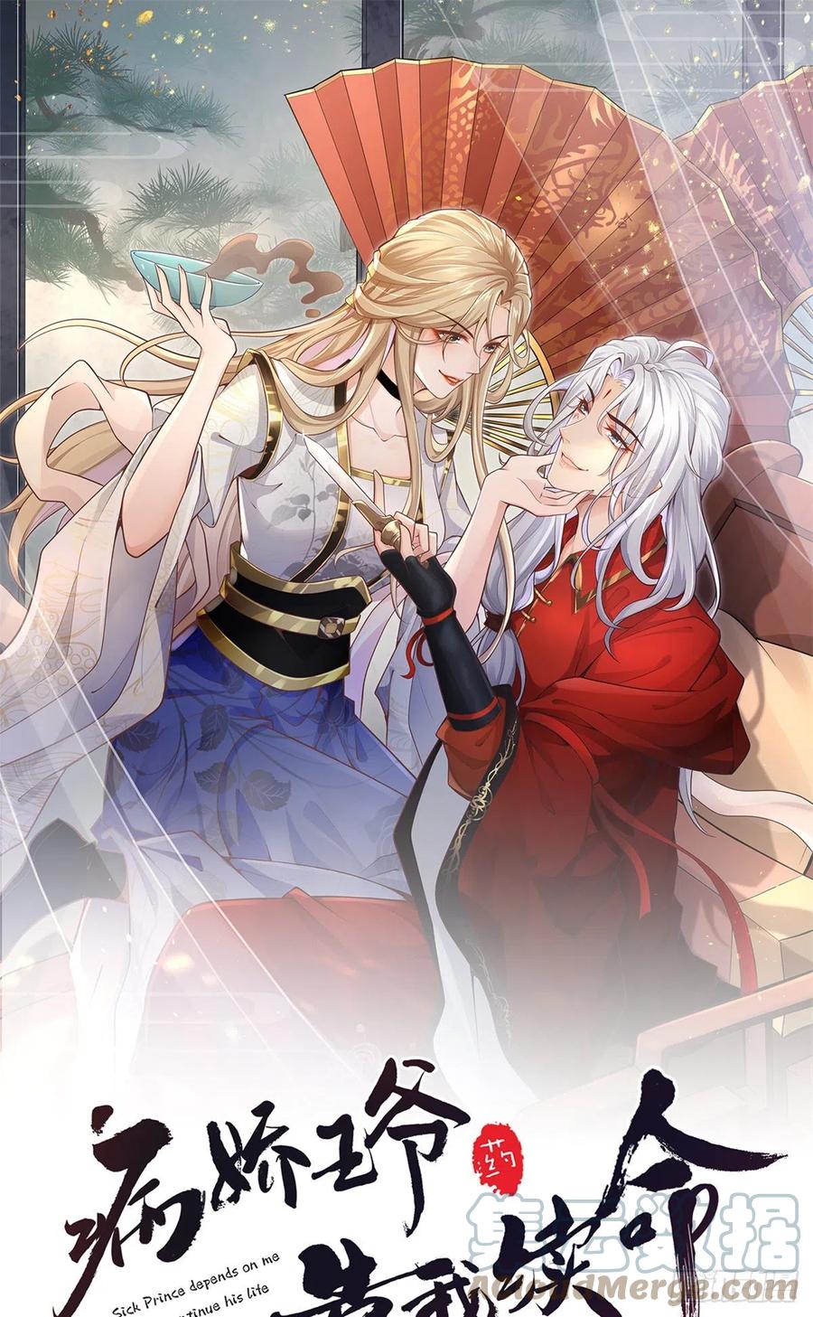 病娇王爷靠我续命 - 26 好像被误会了什么 - 第1张图