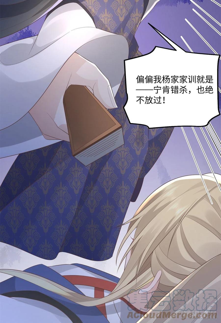 病娇王爷靠我续命 - 26 好像被误会了什么 - 第37张图