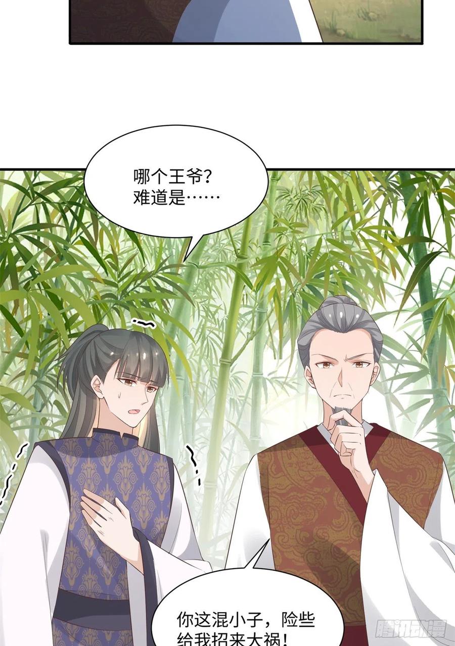 病娇王爷靠我续命 - 27 纸短情长，不尽依依 - 第20张图