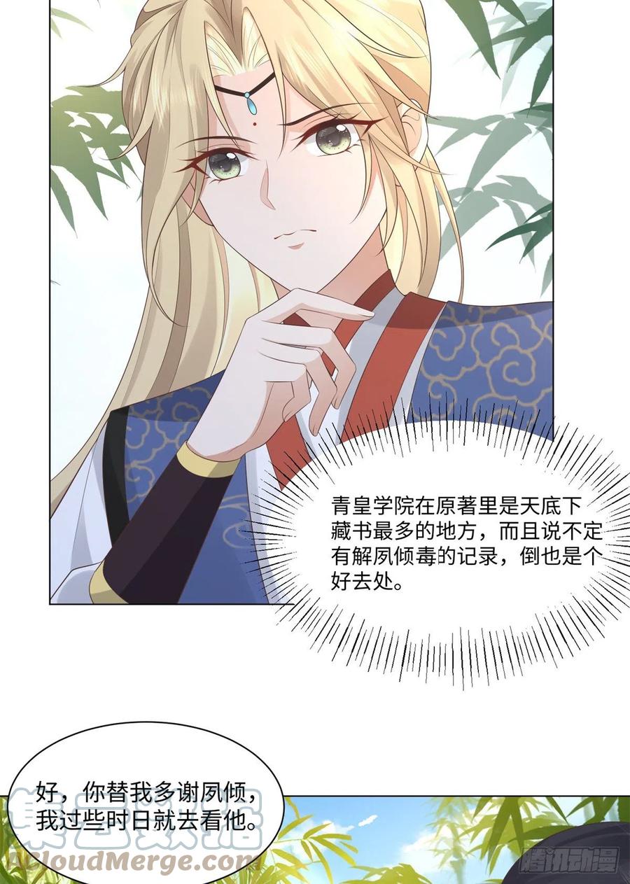 病娇王爷靠我续命 - 27 纸短情长，不尽依依 - 第31张图