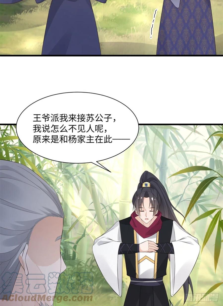 病娇王爷靠我续命 - 27 纸短情长，不尽依依 - 第16张图