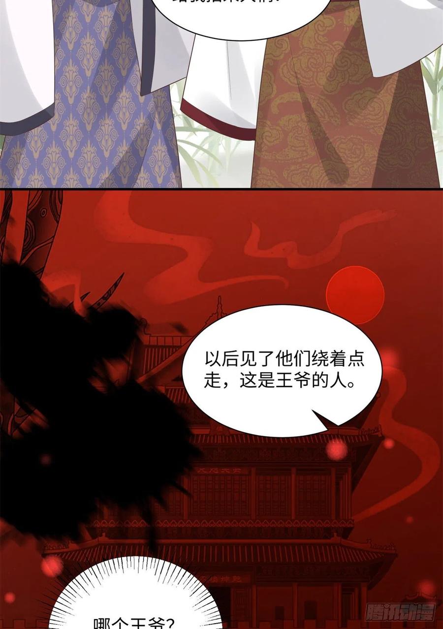 病娇王爷靠我续命 - 27 纸短情长，不尽依依 - 第21张图