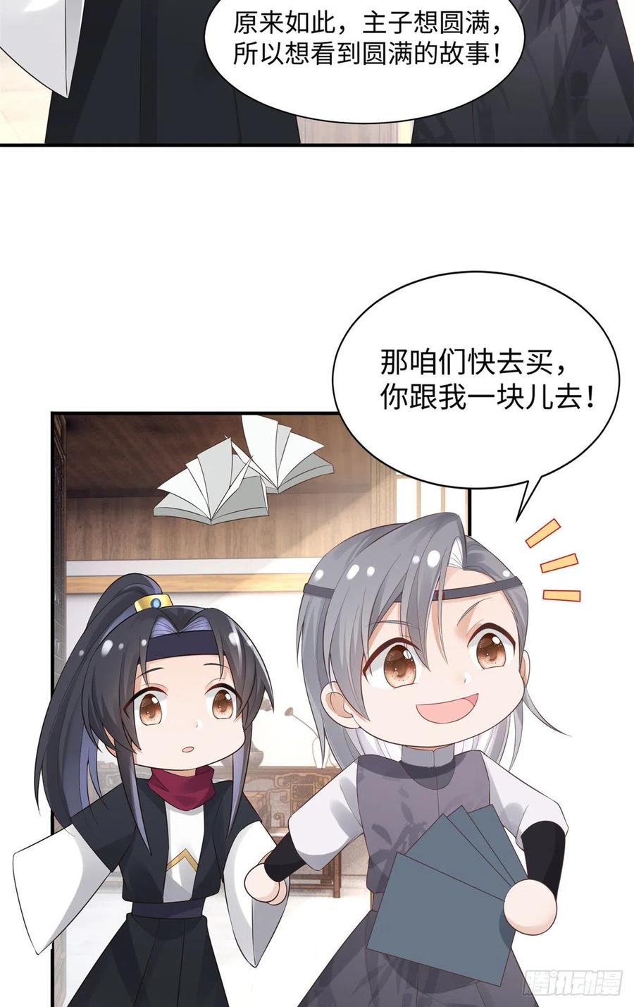 病娇王爷靠我续命 - 27 纸短情长，不尽依依 - 第42张图