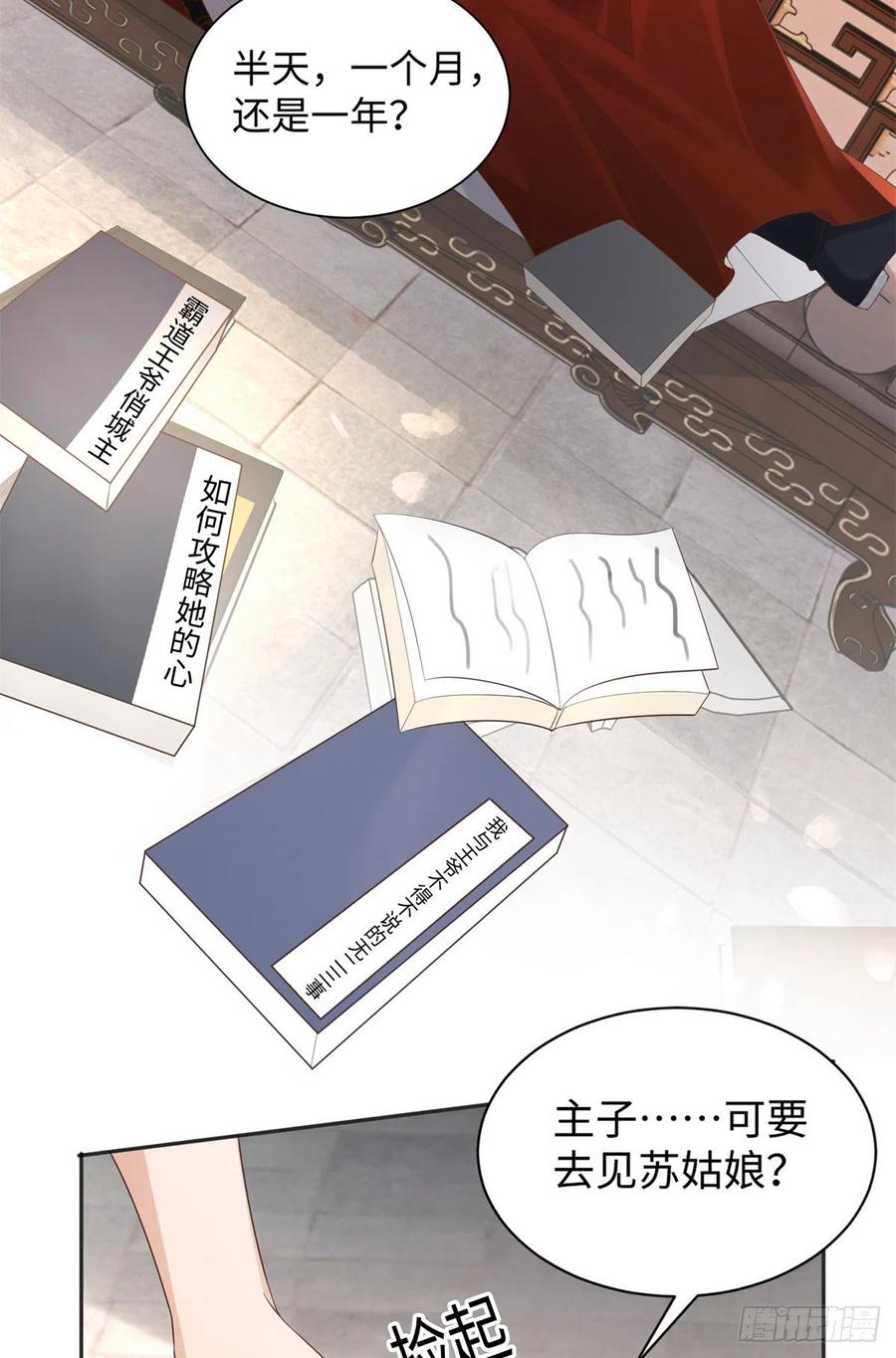 病娇王爷靠我续命 - 27 纸短情长，不尽依依 - 第36张图