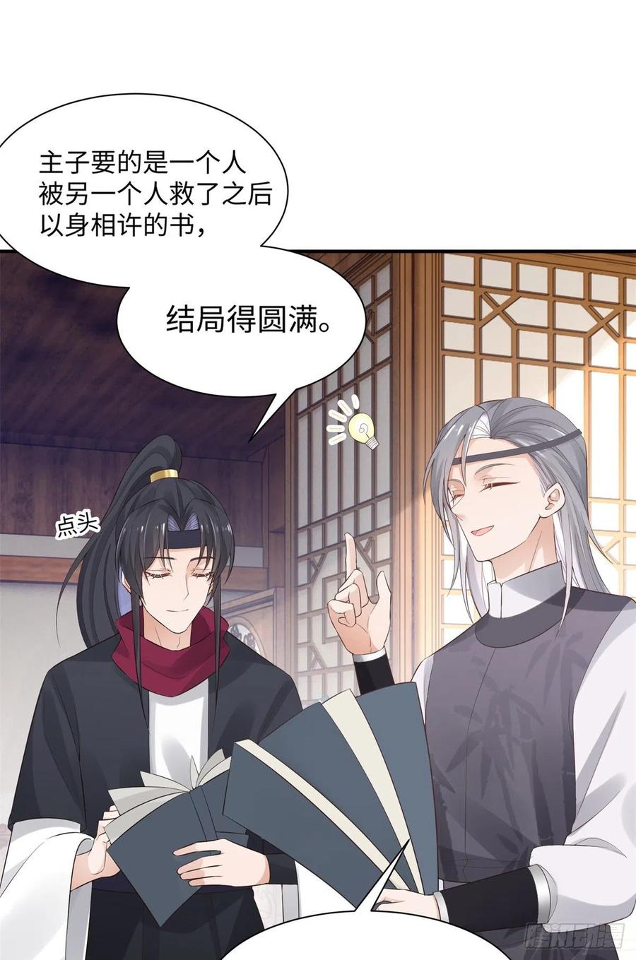 病娇王爷靠我续命 - 27 纸短情长，不尽依依 - 第41张图