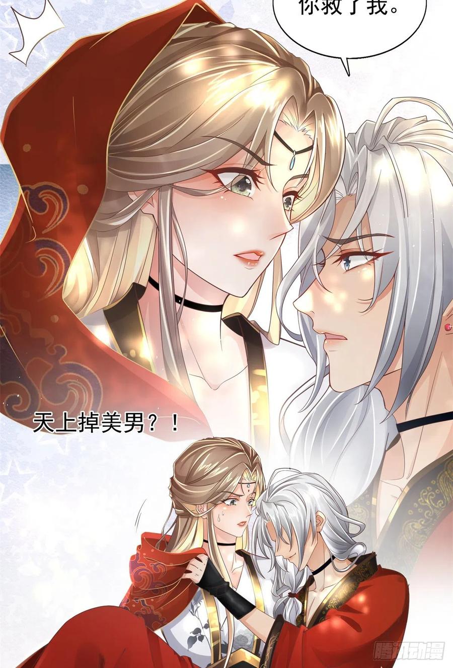 病娇王爷靠我续命 - 01 天上掉下个美男子 - 第53张图