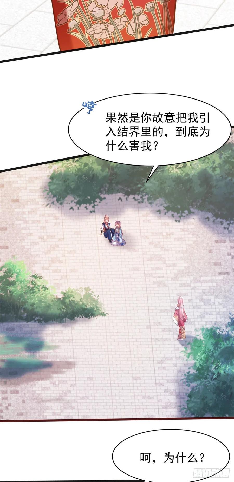 病娇王爷靠我续命 - 28 没错！我就是她的男人 - 第27张图