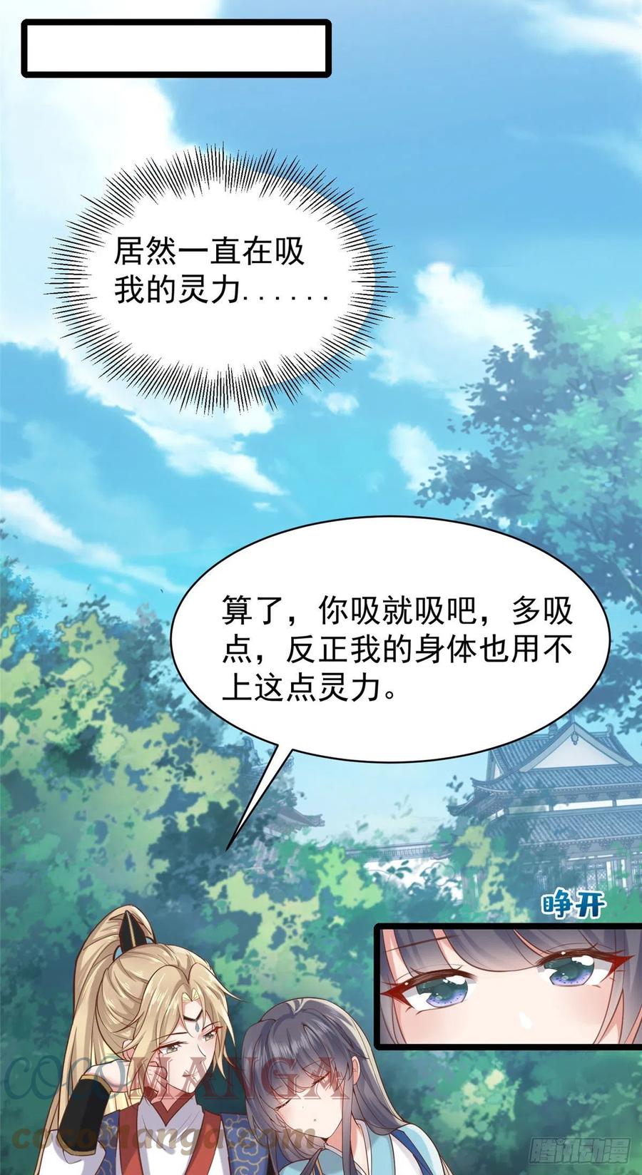 病娇王爷靠我续命 - 28 没错！我就是她的男人 - 第18张图