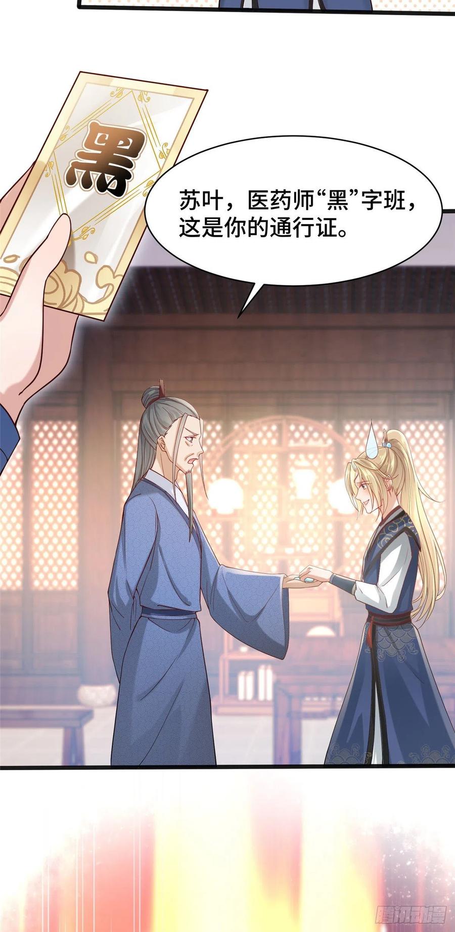 病娇王爷靠我续命 - 28 没错！我就是她的男人 - 第5张图