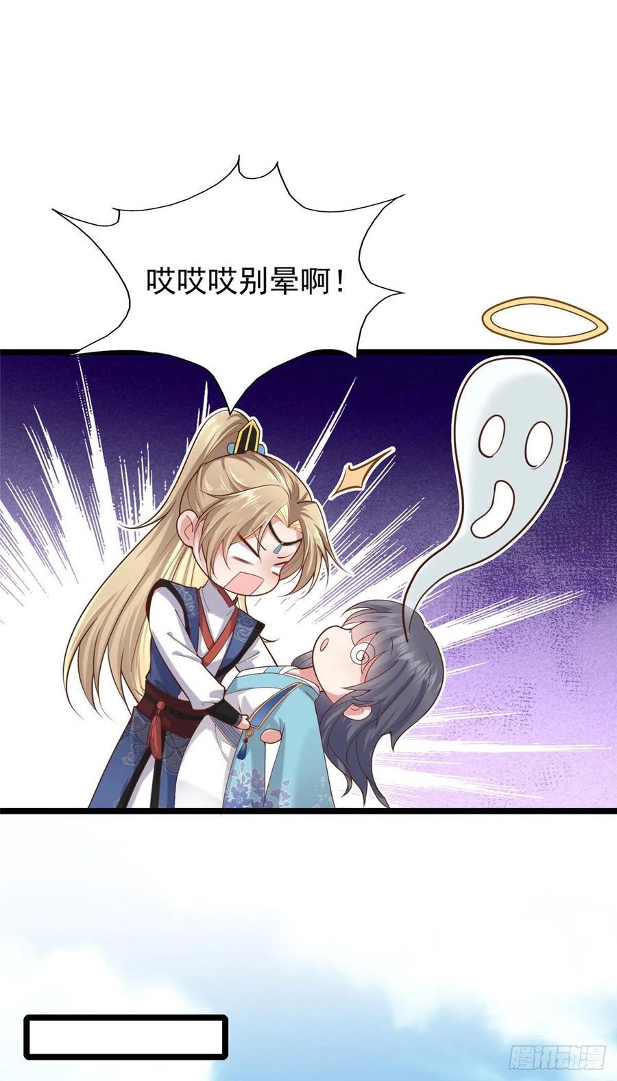 病娇王爷靠我续命 - 28 没错！我就是她的男人 - 第17张图