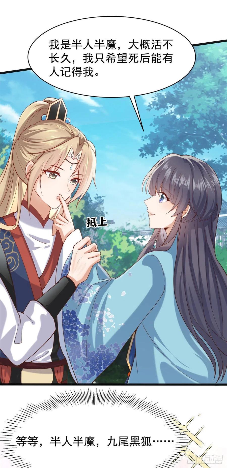 病娇王爷靠我续命 - 28 没错！我就是她的男人 - 第23张图