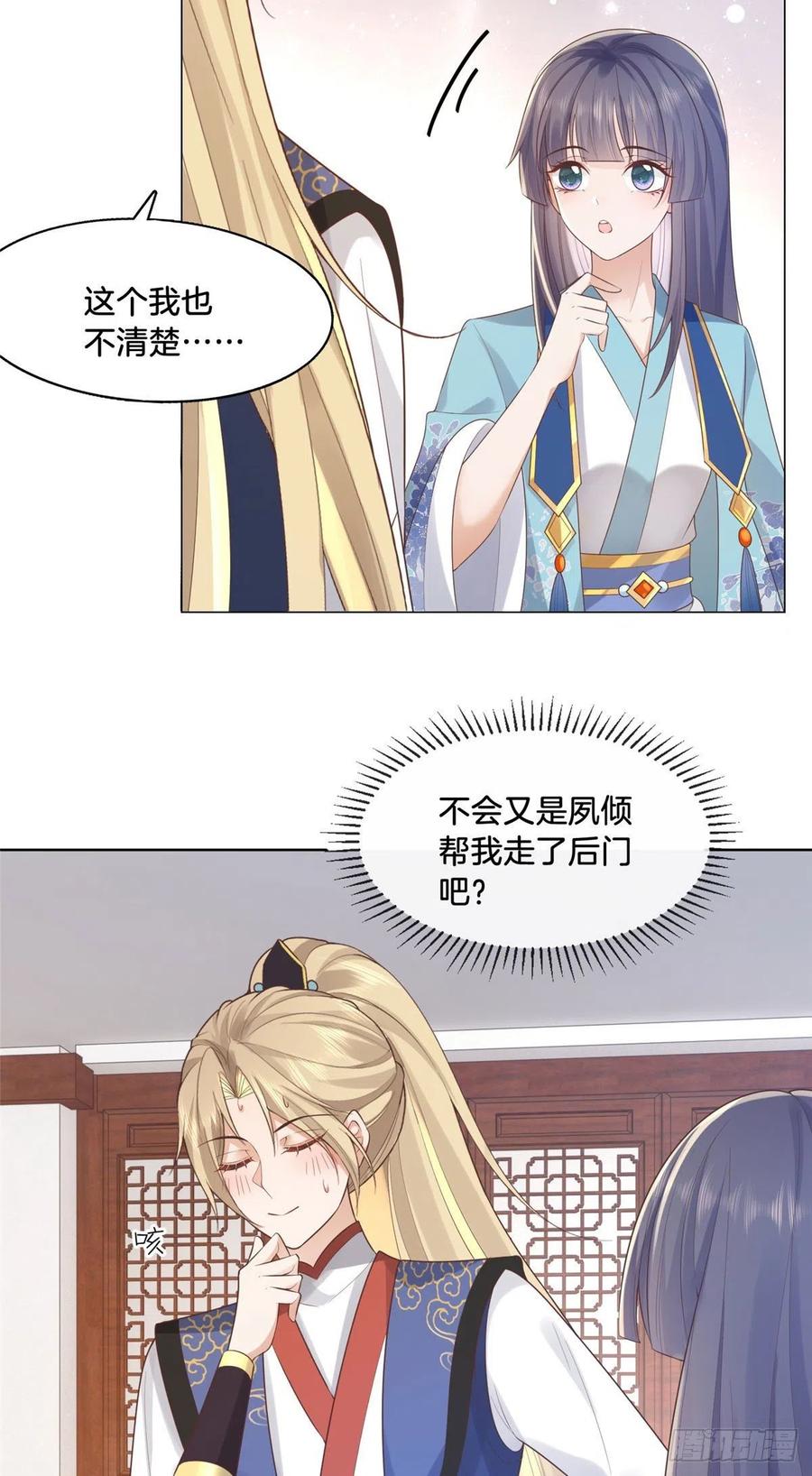 病娇王爷靠我续命 - 29 貌似打开方式不太对劲 - 第14张图