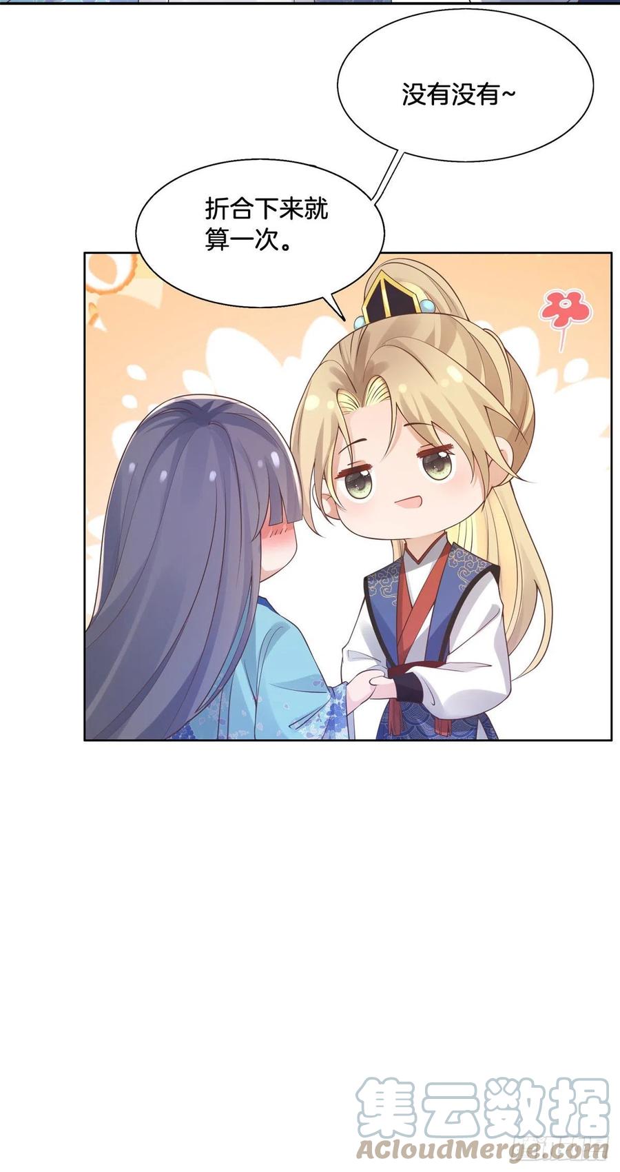 病娇王爷靠我续命 - 29 貌似打开方式不太对劲 - 第11张图