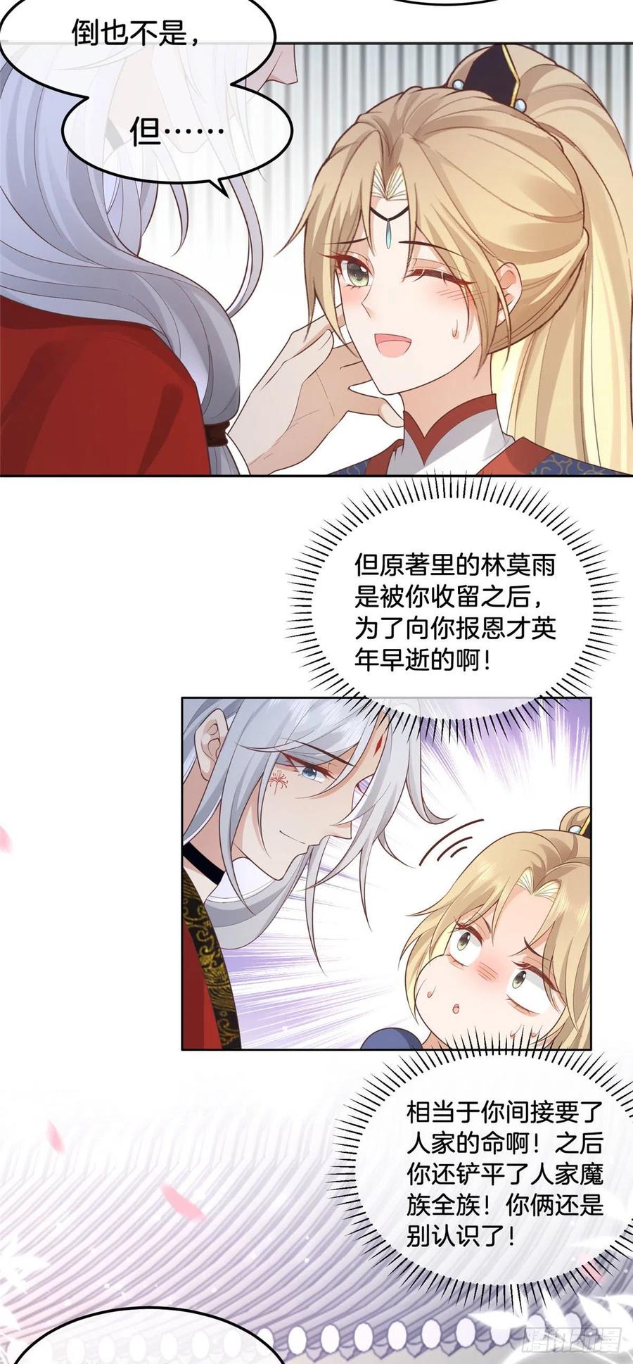 病娇王爷靠我续命 - 29 貌似打开方式不太对劲 - 第24张图