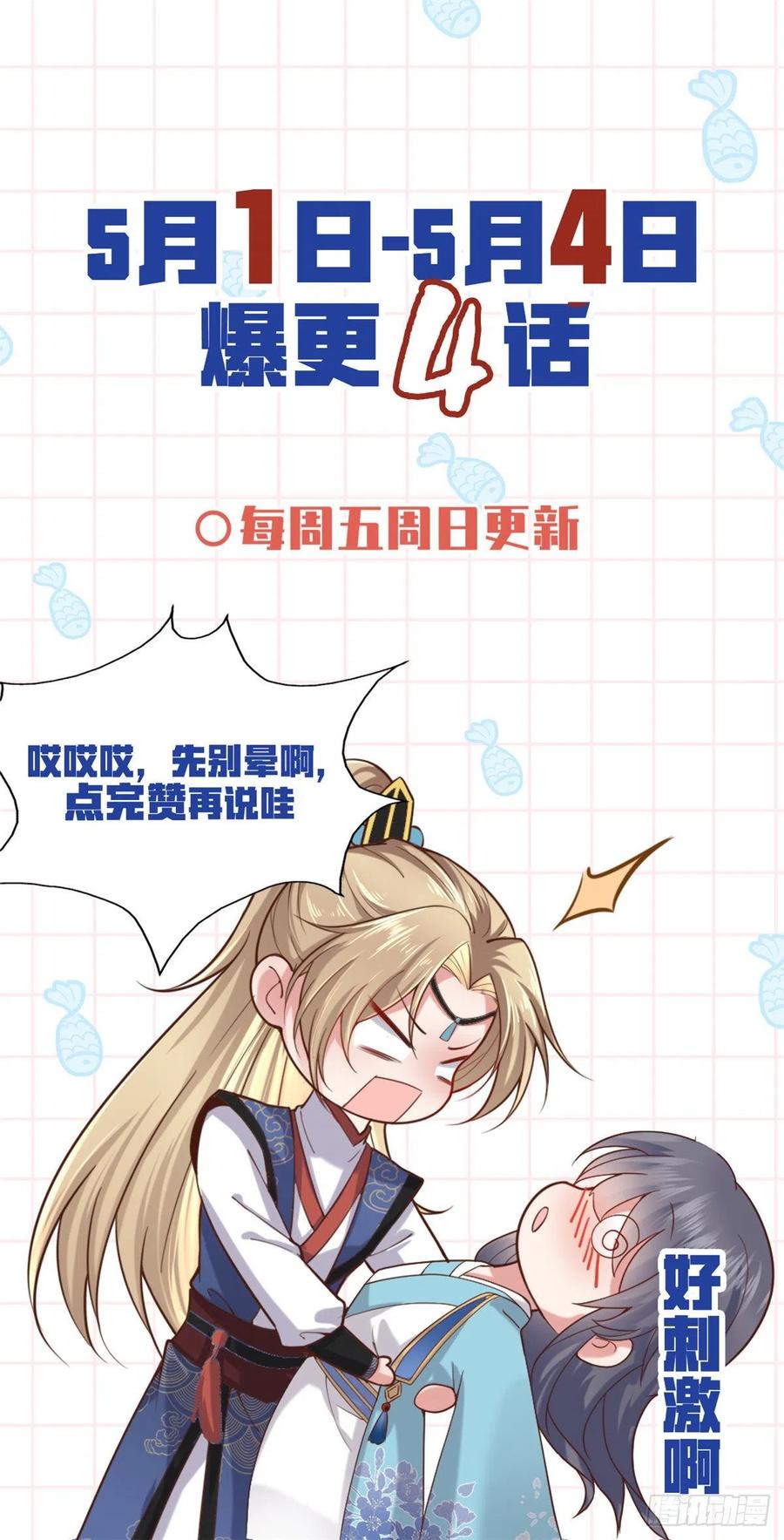 病娇王爷靠我续命 - 29 貌似打开方式不太对劲 - 第28张图