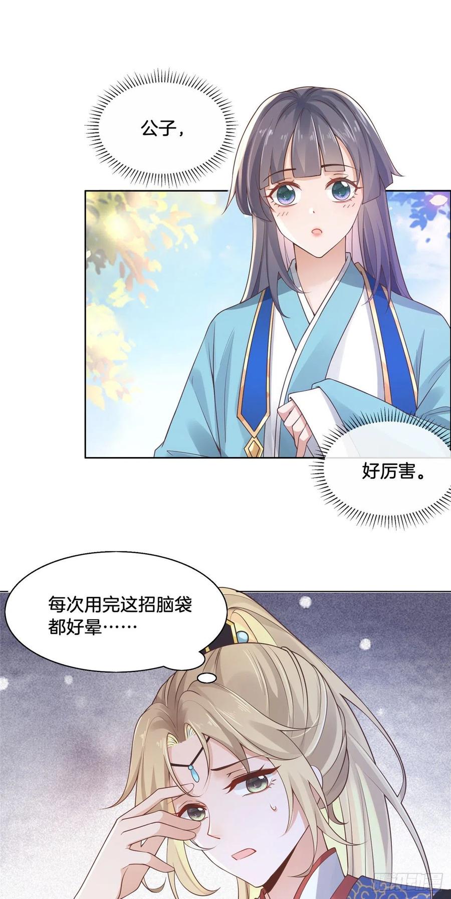 病娇王爷靠我续命 - 29 貌似打开方式不太对劲 - 第8张图